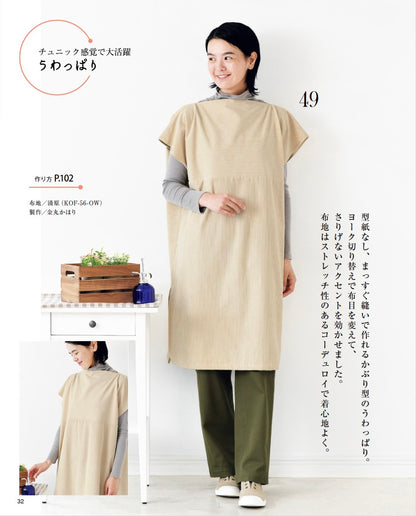 【書籍】増補改訂版 作務衣、甚平、はんてん、日常着(S8668)