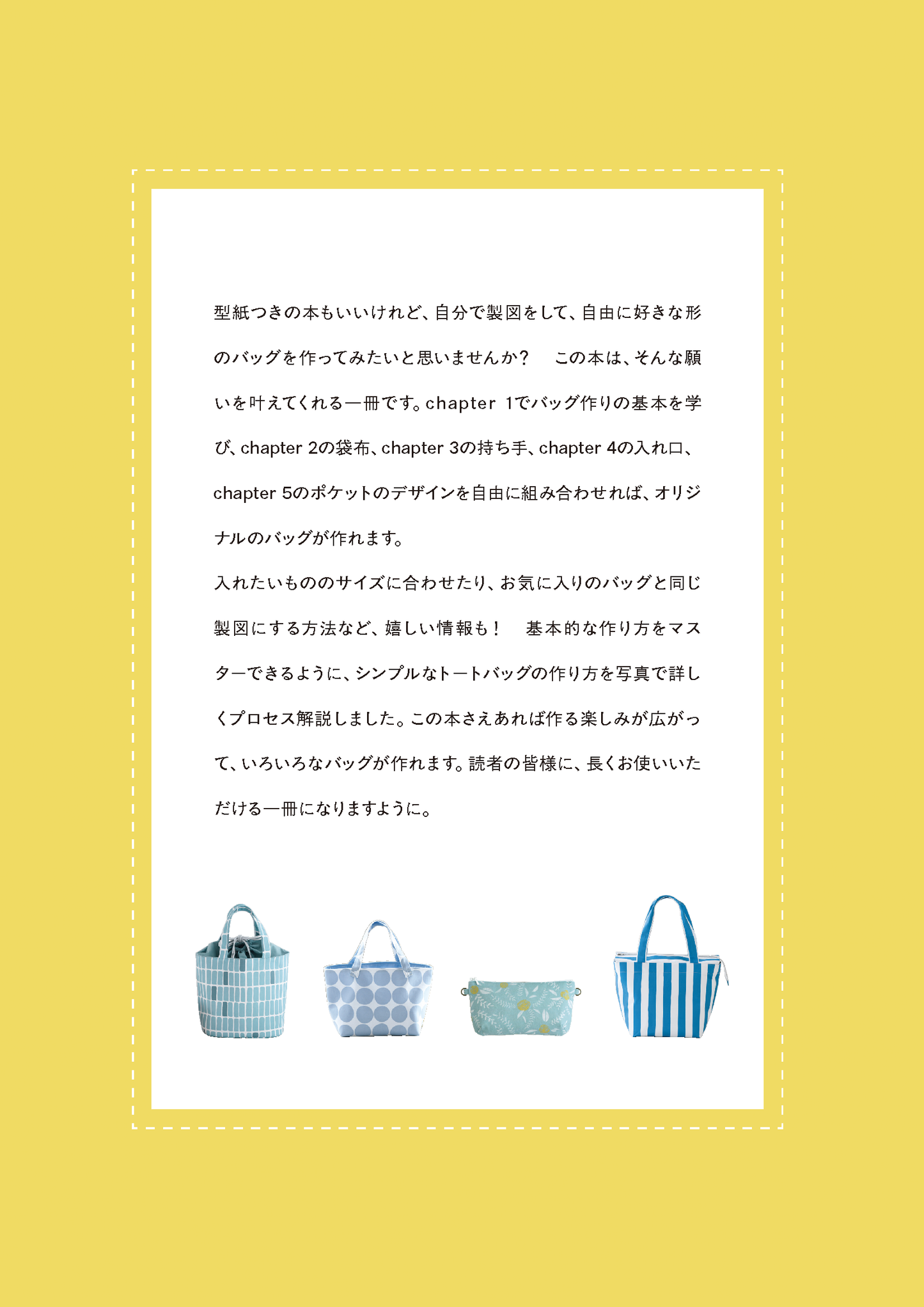 【書籍】自分の好きな形に作れるバッグの本(S8669)