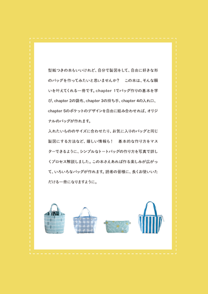 【書籍】自分の好きな形に作れるバッグの本(S8669)