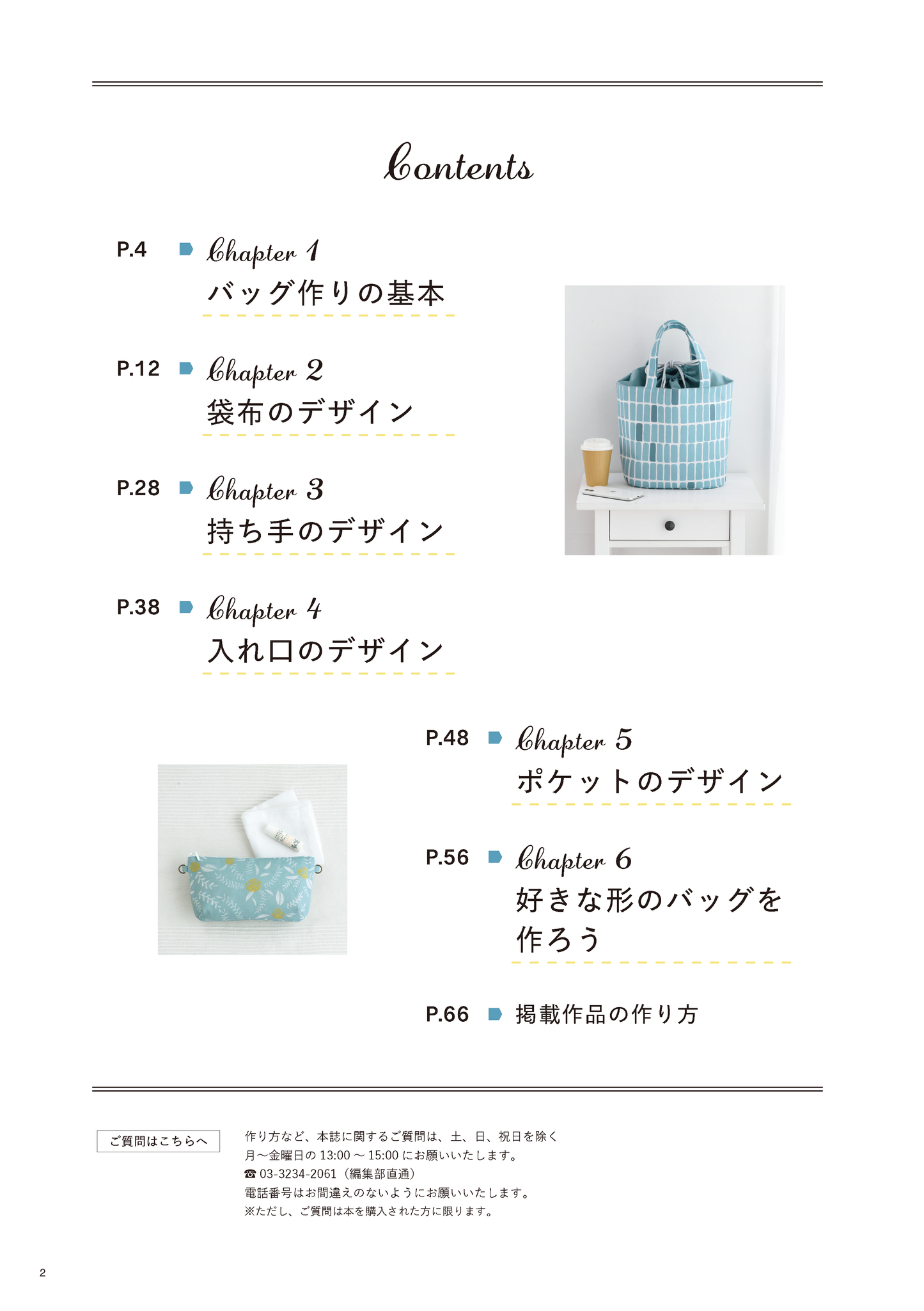 【書籍】自分の好きな形に作れるバッグの本(S8669)