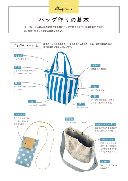 【書籍】自分の好きな形に作れるバッグの本(S8669)