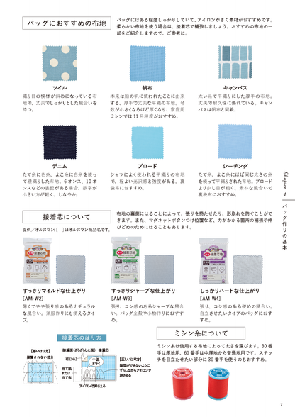 【書籍】自分の好きな形に作れるバッグの本(S8669)