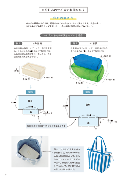 【書籍】自分の好きな形に作れるバッグの本(S8669)