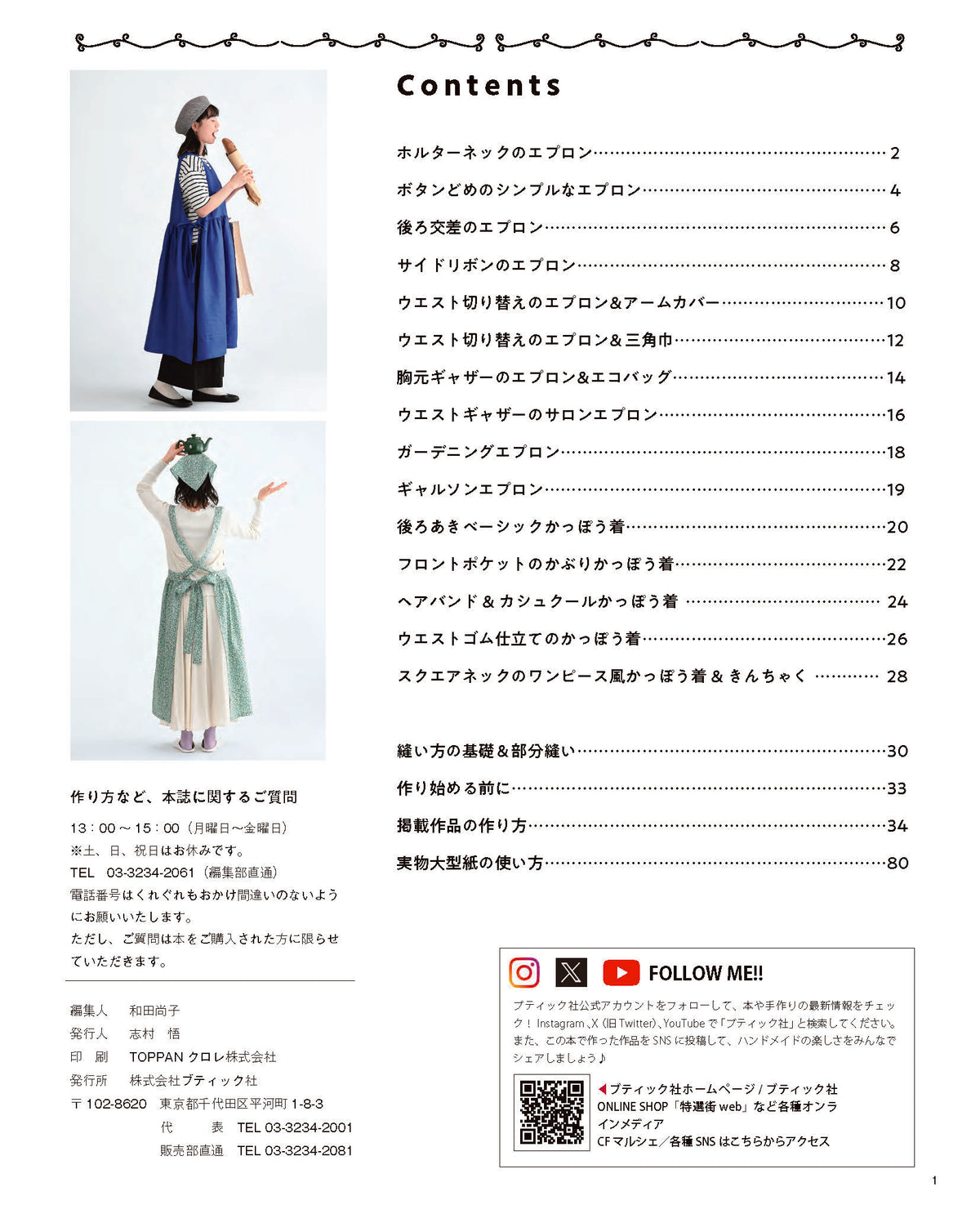 【書籍】毎日使いたくなる／エプロン&かっぽう着(S8677)
