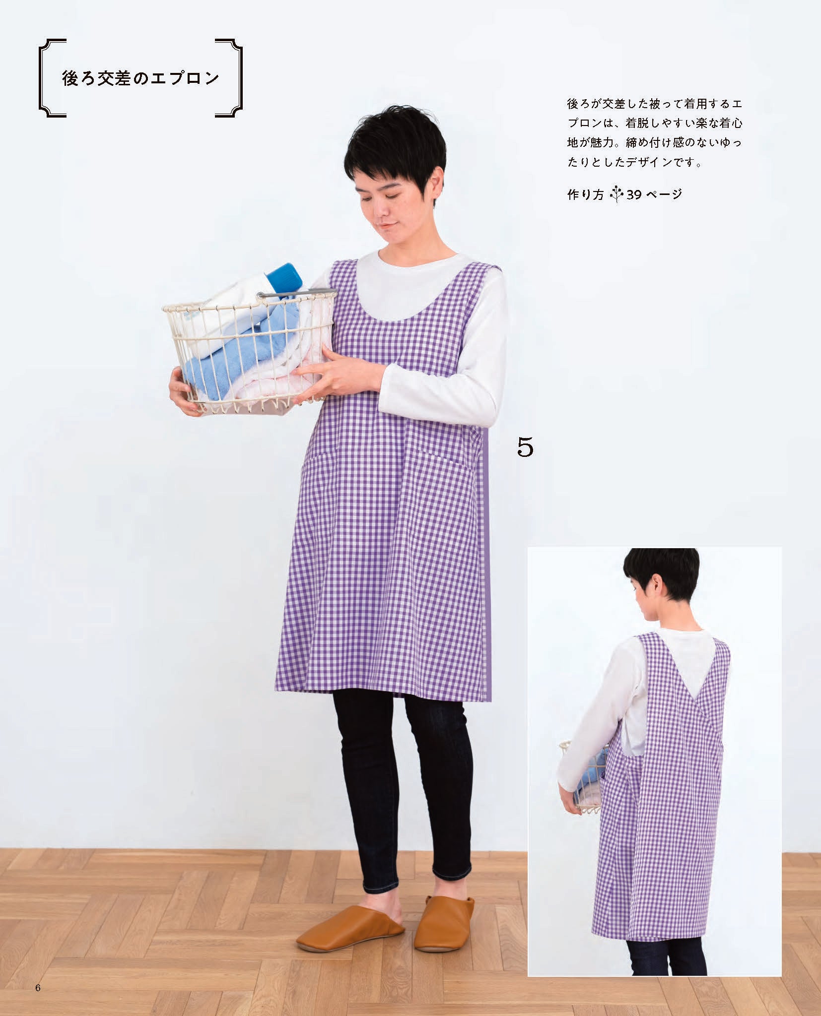 毎日使いたくなるエプロン＆かっぽう着｜全26点・実物大型紙付き