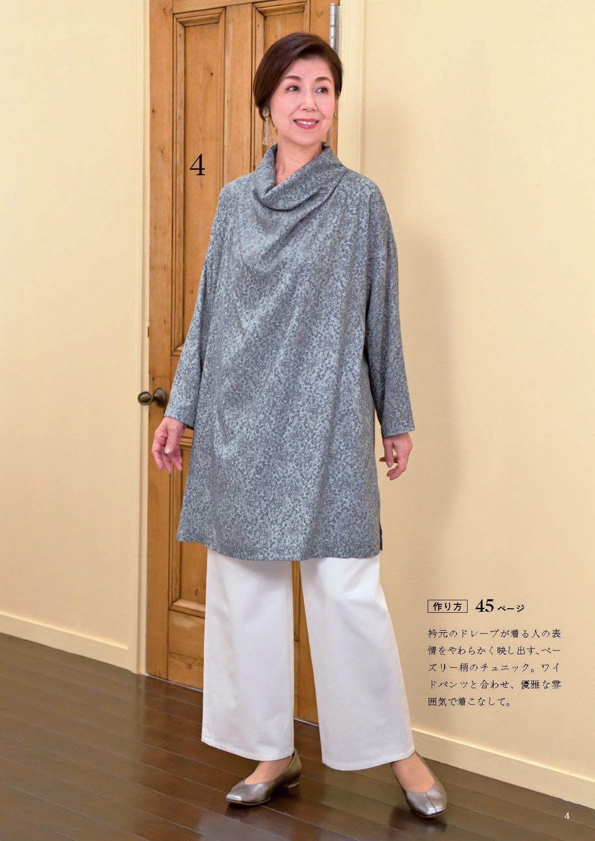【書籍】作って着たい大人世代の秋冬服(S8678)