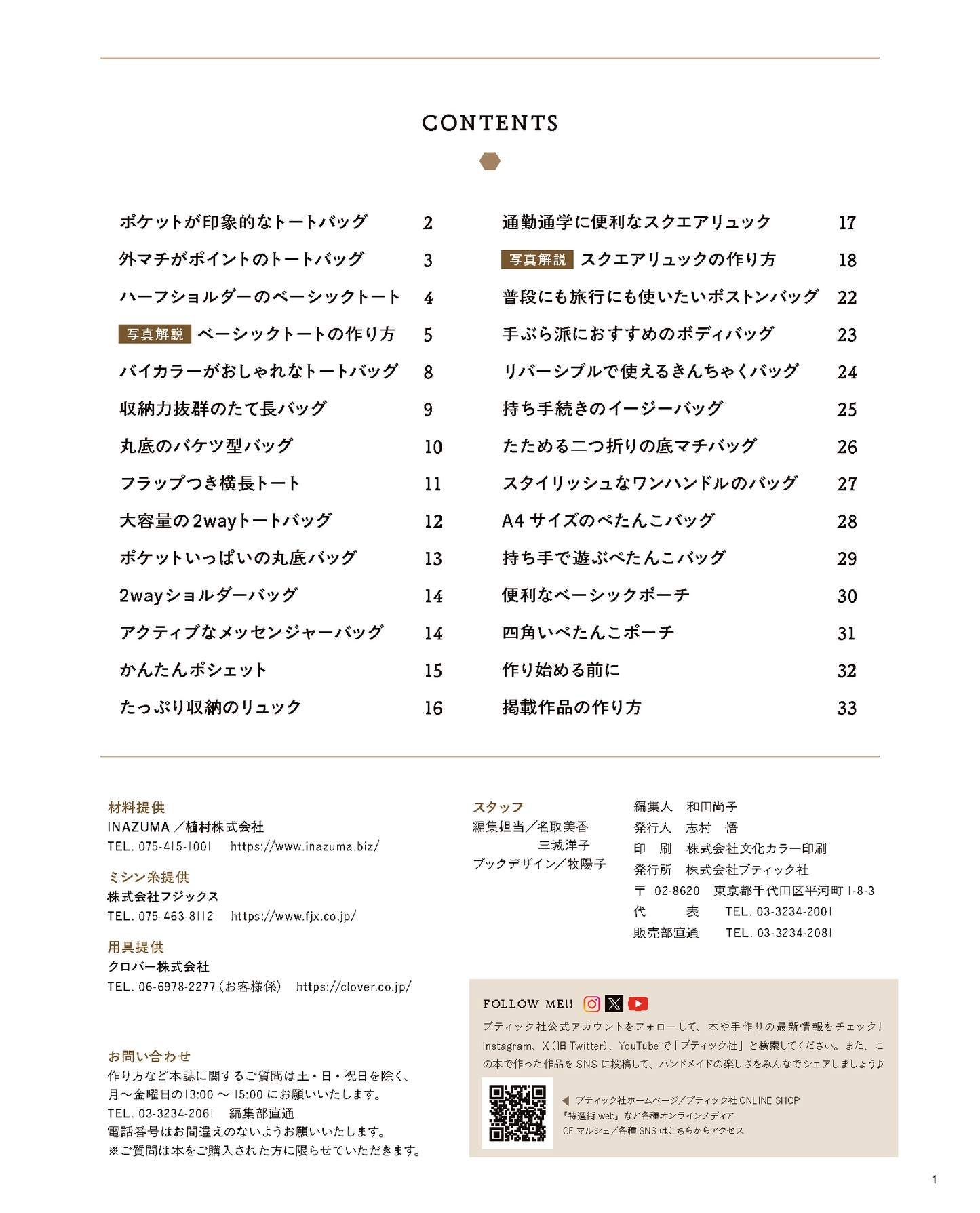 【書籍】家庭用ミシンで作る　毎日使いたい帆布のバッグ(S8684)