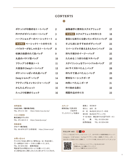 【書籍】家庭用ミシンで作る　毎日使いたい帆布のバッグ(S8684)