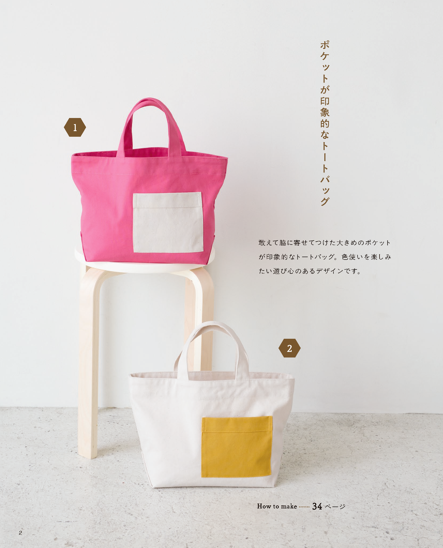【書籍】家庭用ミシンで作る　毎日使いたい帆布のバッグ(S8684)