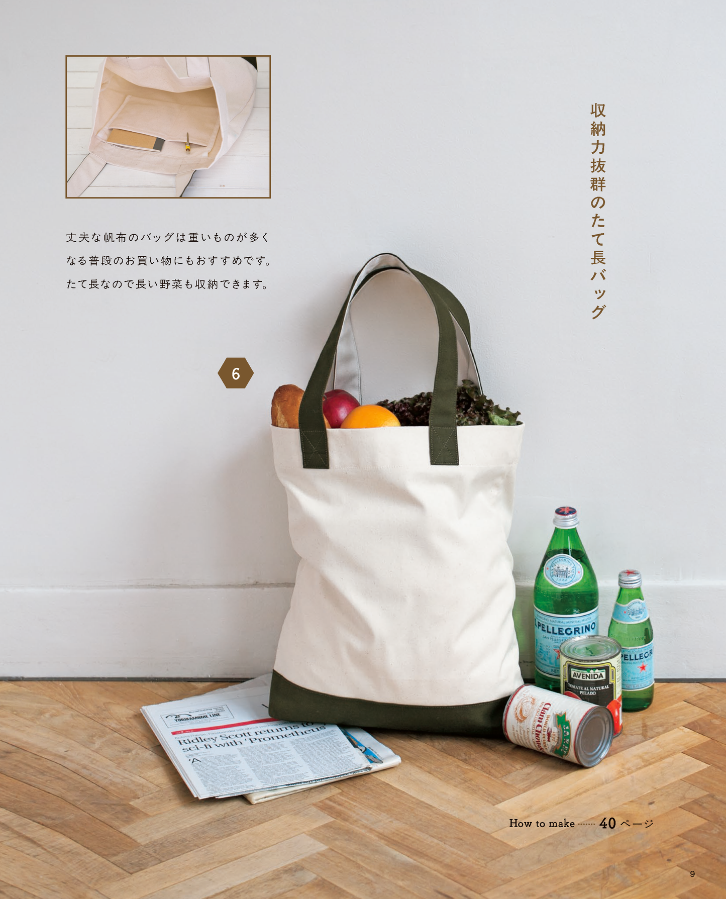 【書籍】家庭用ミシンで作る　毎日使いたい帆布のバッグ(S8684)
