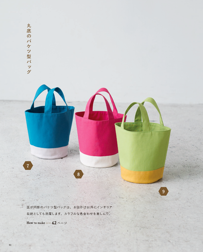 【書籍】家庭用ミシンで作る　毎日使いたい帆布のバッグ(S8684)