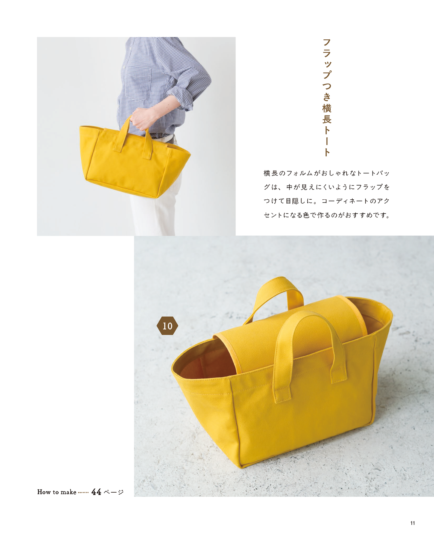 【書籍】家庭用ミシンで作る　毎日使いたい帆布のバッグ(S8684)