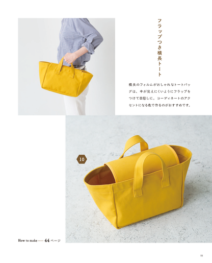 【書籍】家庭用ミシンで作る　毎日使いたい帆布のバッグ(S8684)