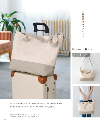 【書籍】家庭用ミシンで作る　毎日使いたい帆布のバッグ(S8684)