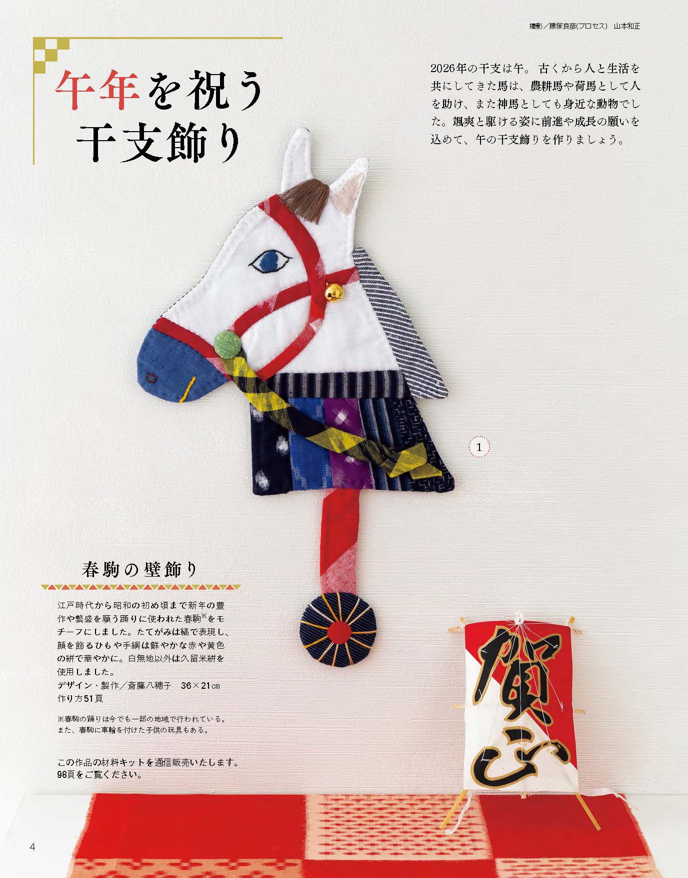 【書籍】パッチワーク教室特別号 伝統パターンで作る暮らしに寄り添うキルト(S8688)