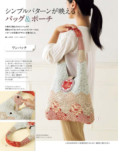 【書籍】パッチワーク教室特別号 伝統パターンで作る暮らしに寄り添うキルト(S8688)