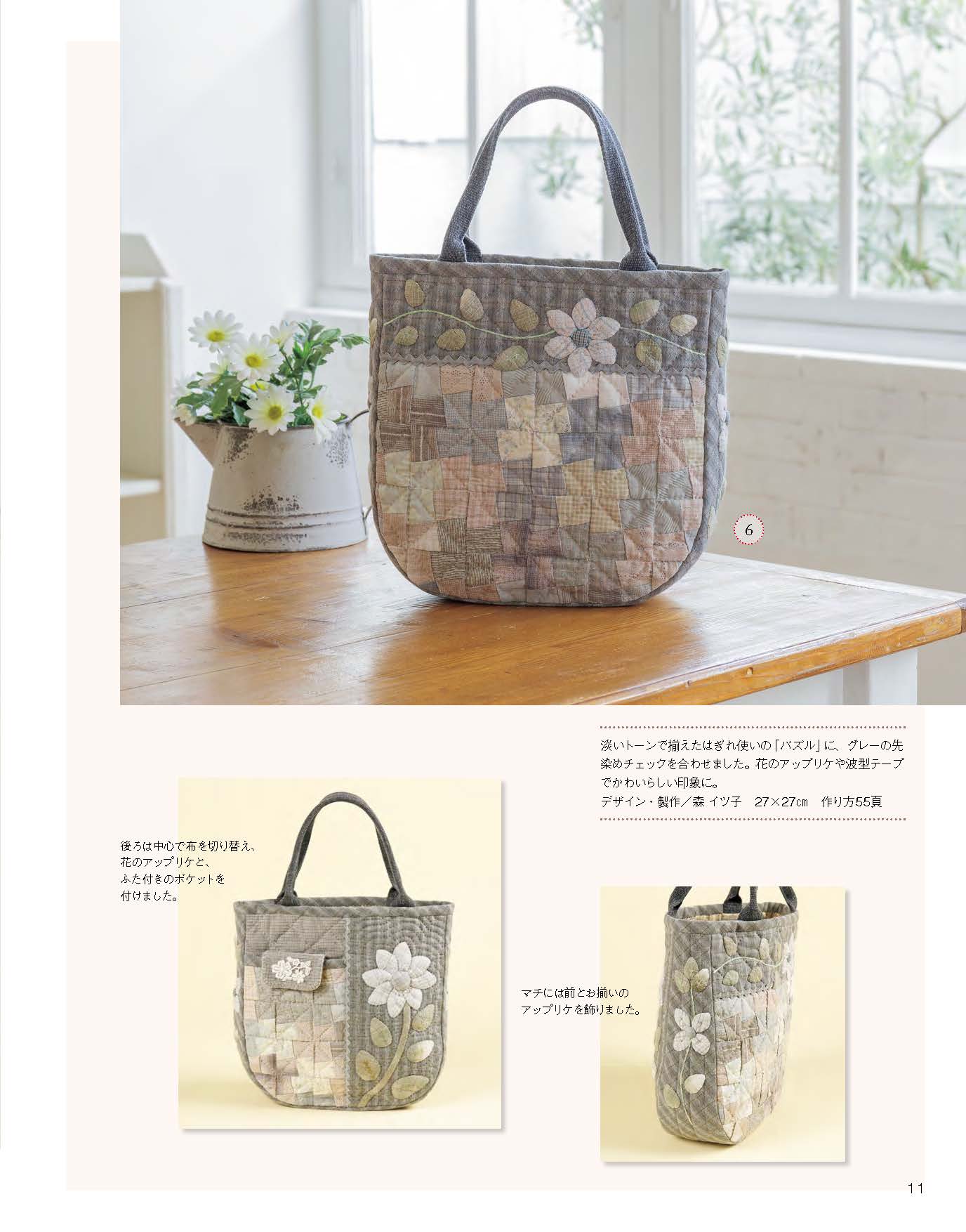 【書籍】パッチワーク教室特別号 伝統パターンで作る暮らしに寄り添うキルト(S8688)