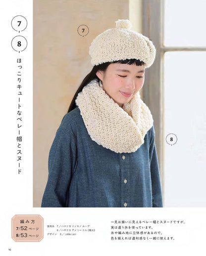 【書籍】普段使いにちょうどいい手編みのこもの(S8689)