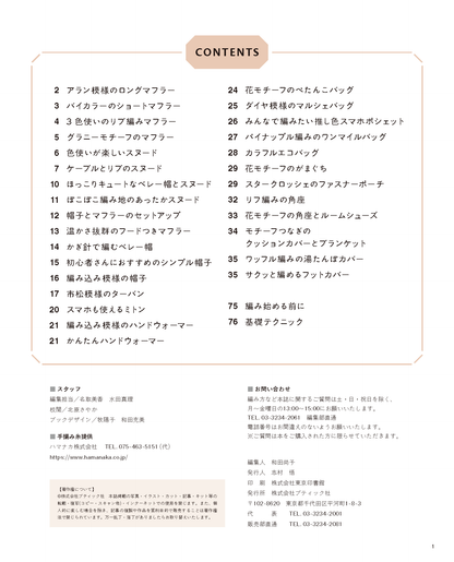 【書籍】普段使いにちょうどいい手編みのこもの(S8689)