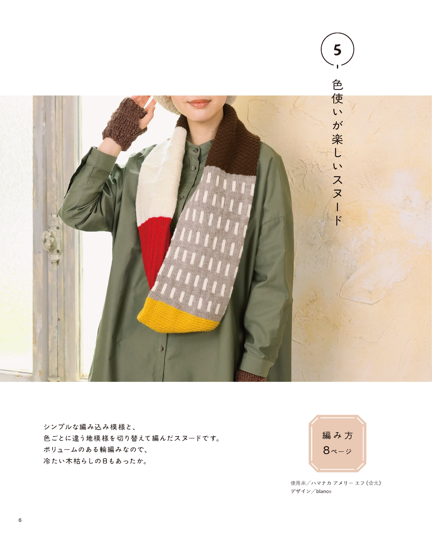 【書籍】普段使いにちょうどいい手編みのこもの(S8689)