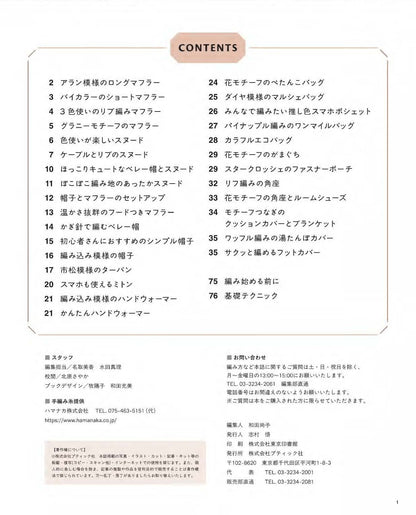 【書籍】普段使いにちょうどいい手編みのこもの(S8689)