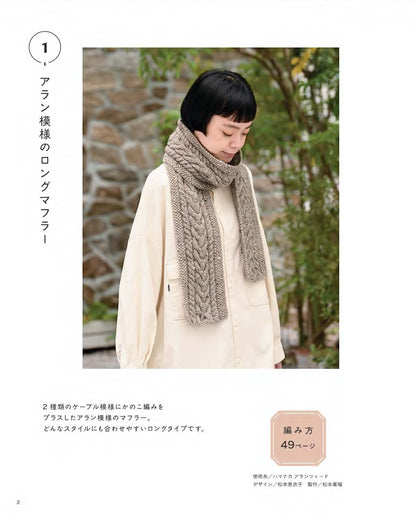 【書籍】普段使いにちょうどいい手編みのこもの(S8689)