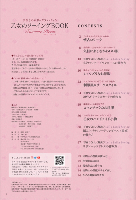 【書籍】乙女のソーイングBOOK Favorite Pieces(S8690)
