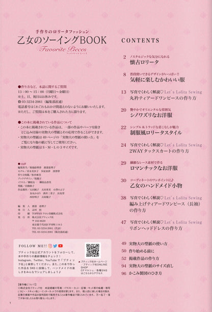 【書籍】乙女のソーイングBOOK Favorite Pieces(S8690)