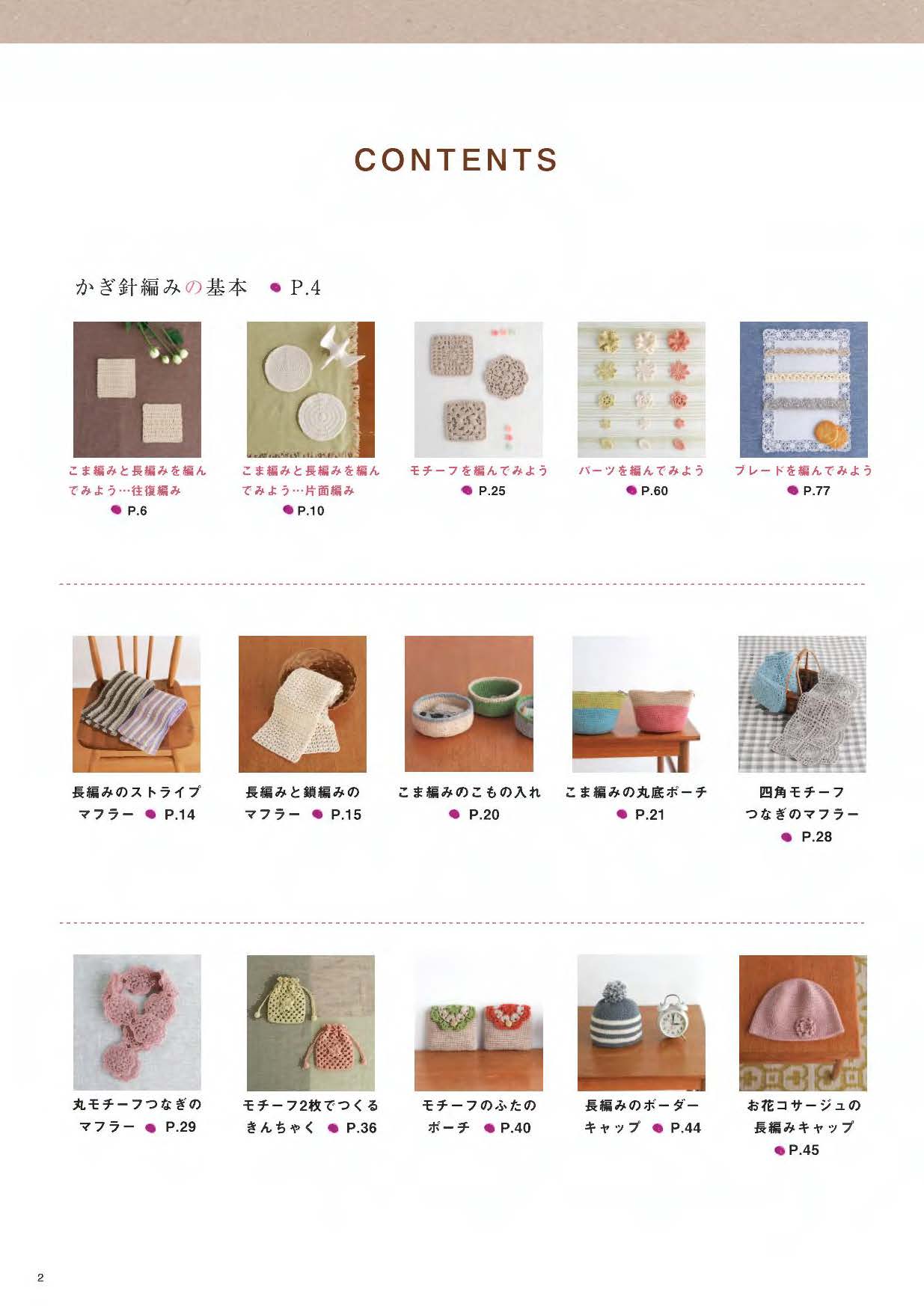 【書籍】はじめての編み物_初心者にいちばんわかりやすい!! 基本のかぎ針編み(S8691)