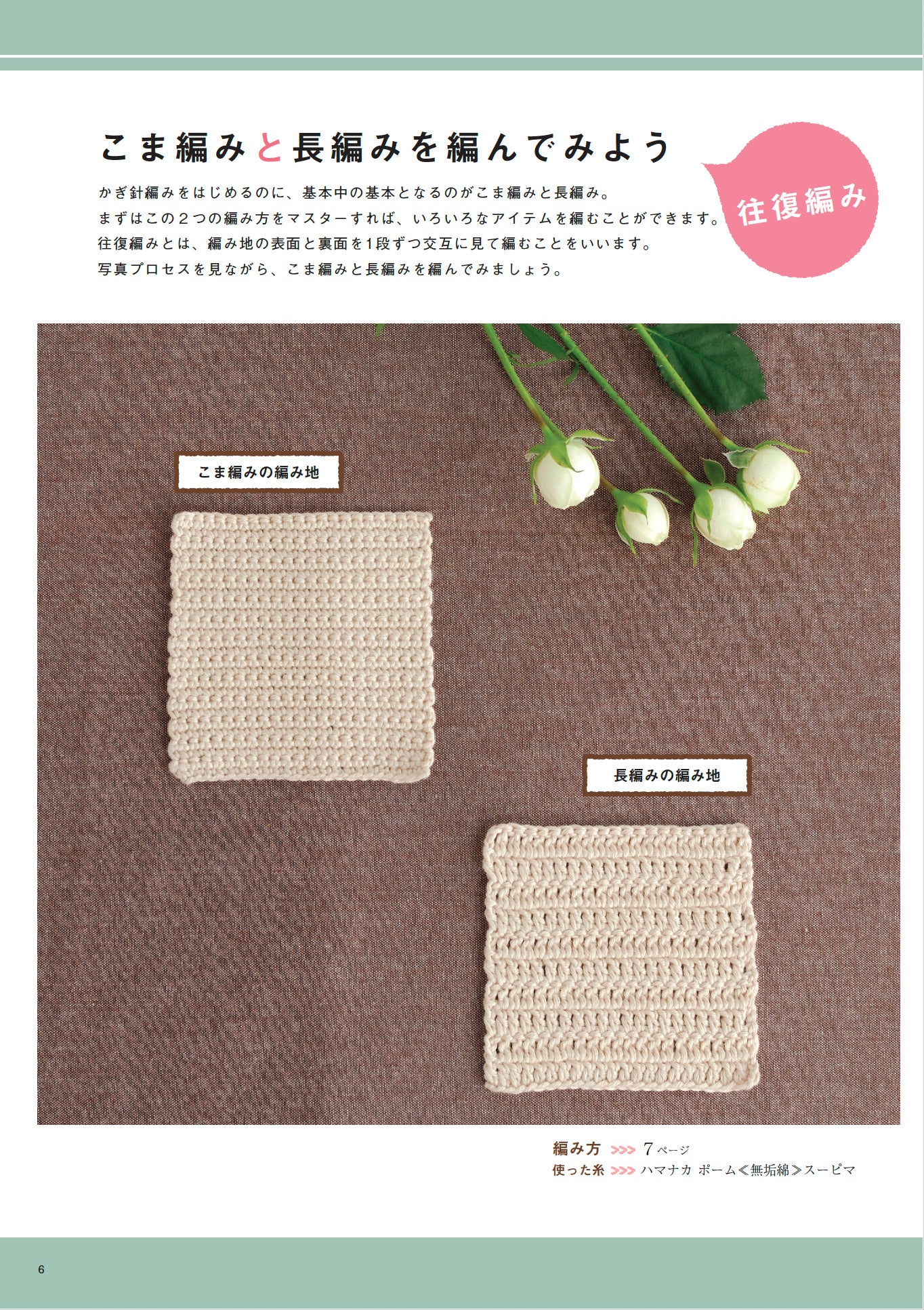 書籍】初心者にいちばんわかりやすい!! 基本のかぎ針編み(S8691