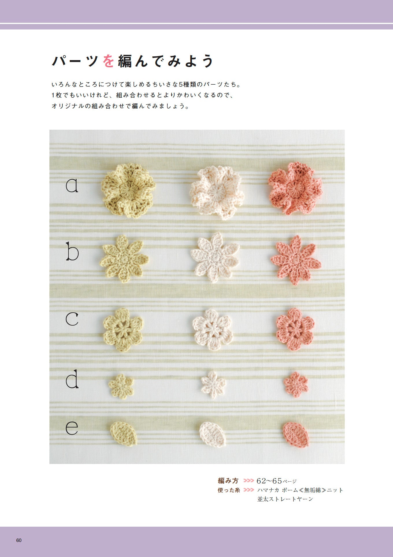 書籍】初心者にいちばんわかりやすい!! 基本のかぎ針編み(S8691
