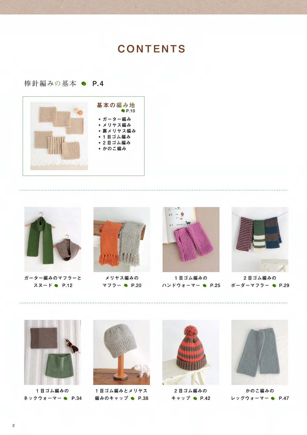 【書籍】はじめての編み物_初心者にいちばんわかりやすい!! 基本の棒針編み(S8692)