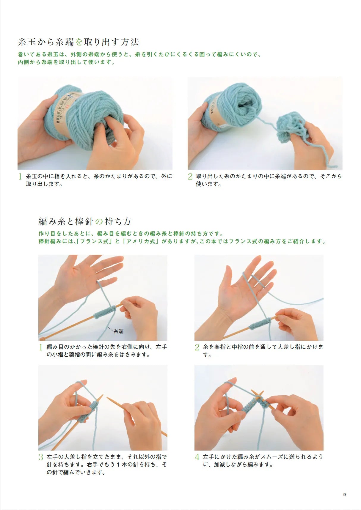 書籍】初心者にいちばんわかりやすい!! 基本の棒針編み(S8692