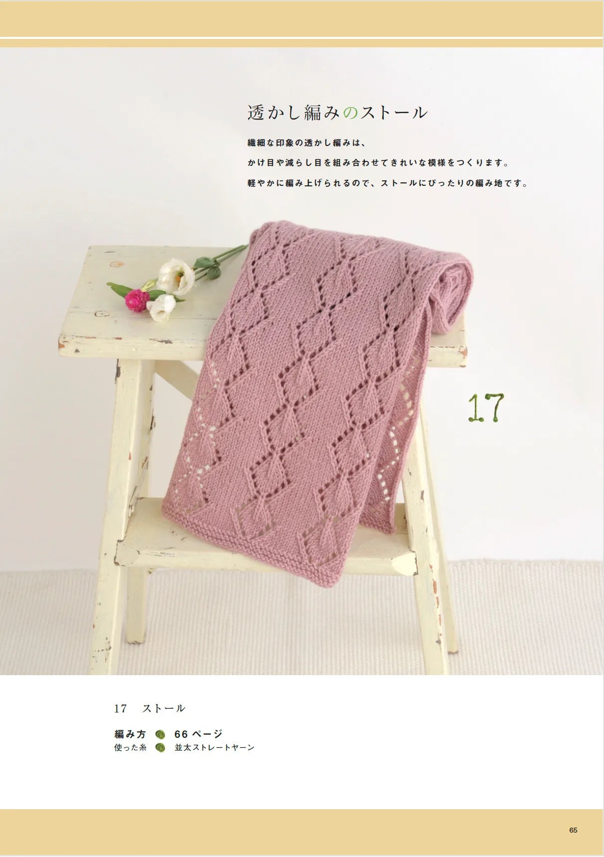 書籍】初心者にいちばんわかりやすい!! 基本の棒針編み(S8692