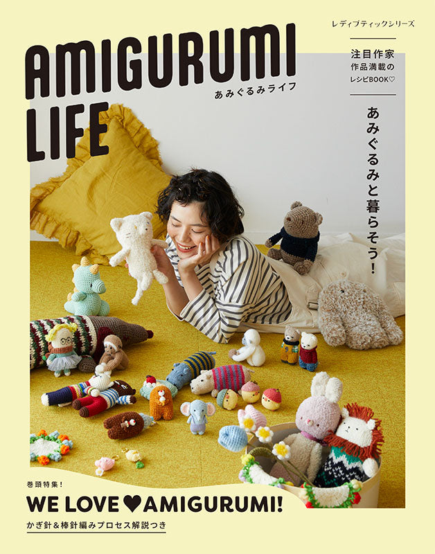 書籍】AMIGURUMI LIFE あみぐるみライフ(S8695) – ブティック社 公式