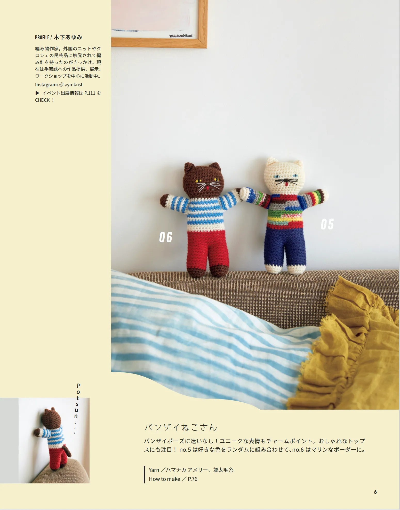 書籍】AMIGURUMI LIFE あみぐるみライフ(S8695) – ブティック社 公式 書籍】AMIGURUMI LIFE あみぐるみライフ(S8695) – ブティック社 公式