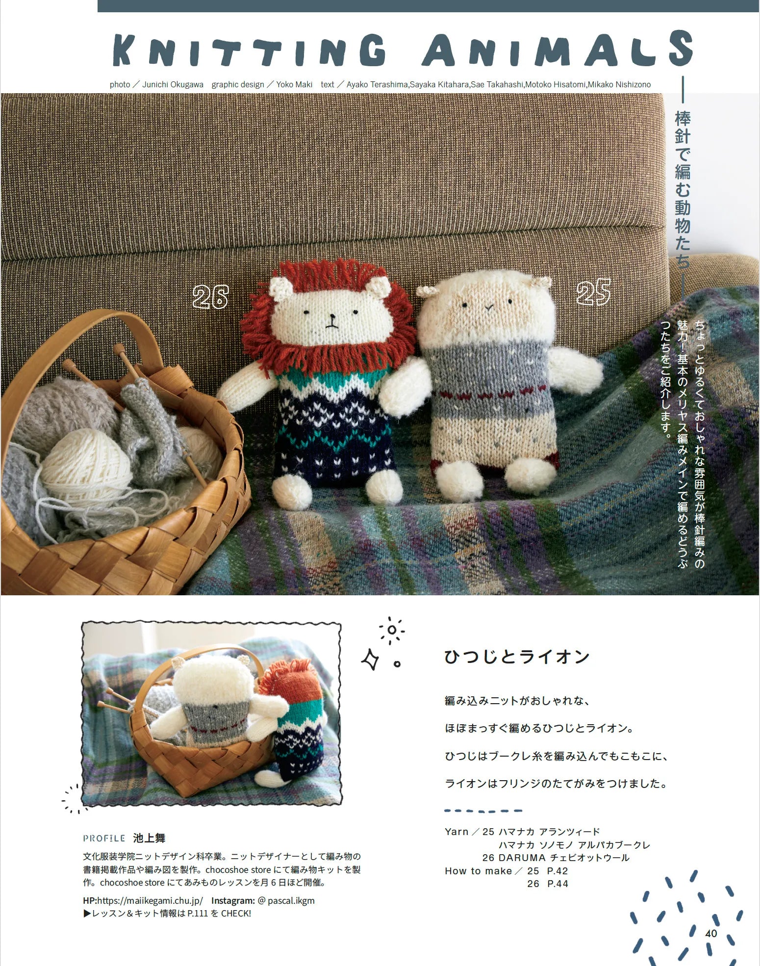 書籍】AMIGURUMI LIFE あみぐるみライフ(S8695) – ブティック社 公式 書籍】AMIGURUMI LIFE あみぐるみライフ(S8695) – ブティック社 公式