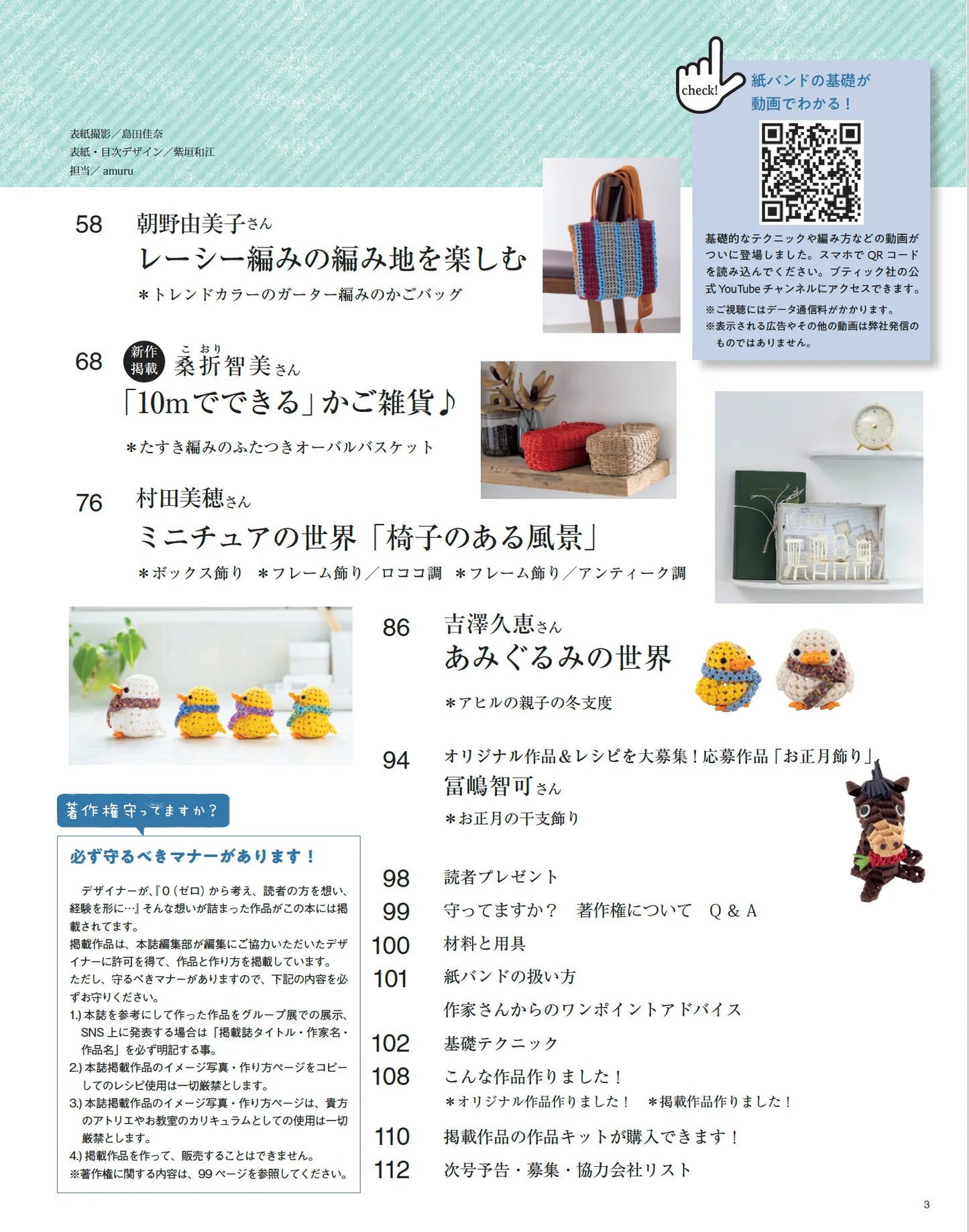 【書籍】みんなの紙バンド雑貨 vol.15(S8696)