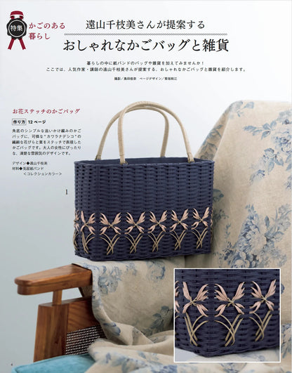 【書籍】みんなの紙バンド雑貨 vol.15(S8696)