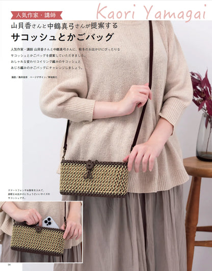 【書籍】みんなの紙バンド雑貨 vol.15(S8696)