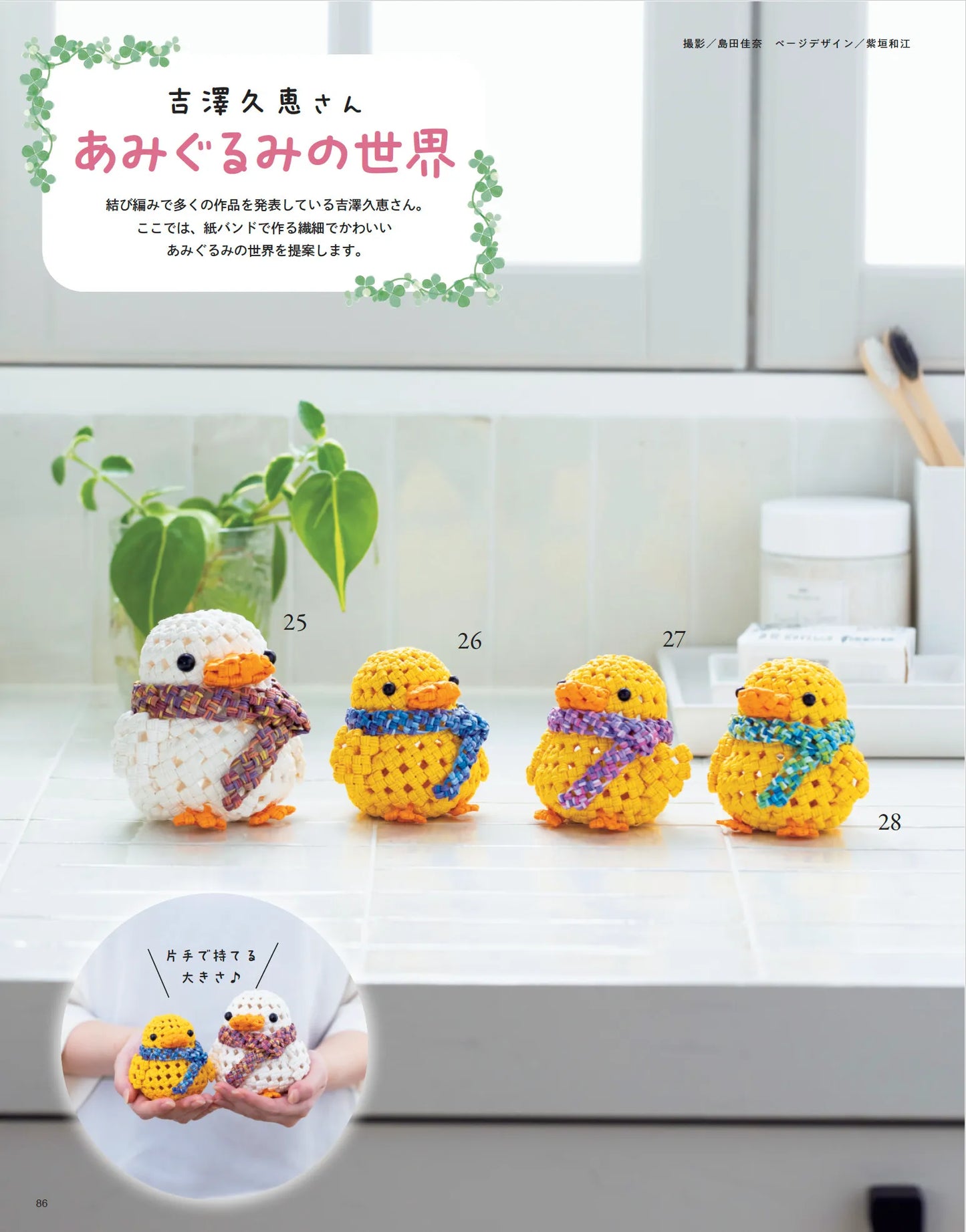 【書籍】みんなの紙バンド雑貨 vol.15(S8696)