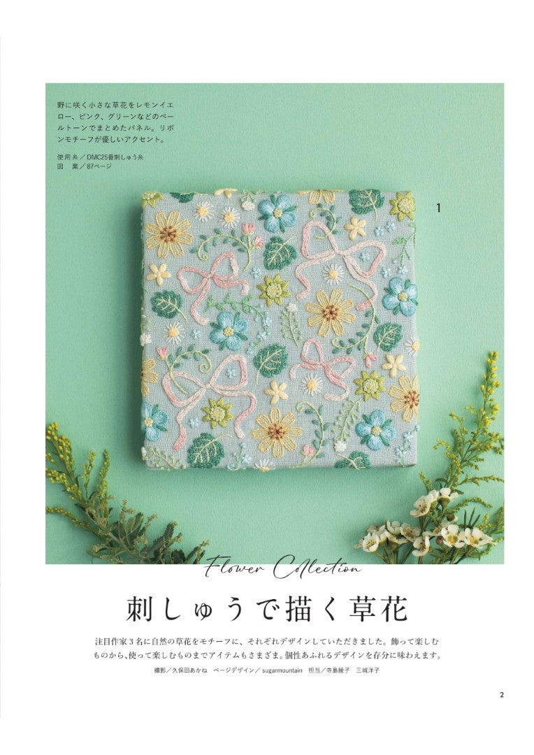 【書籍】刺しゅうの時間Vol.2(S8701)