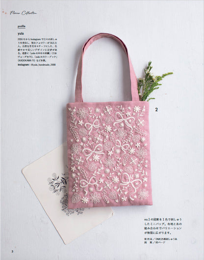 【書籍】刺しゅうの時間Vol.2(S8701)