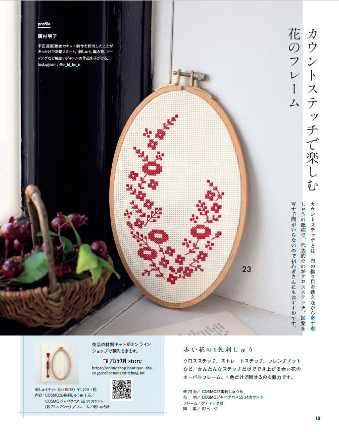 書籍】刺しゅうの時間Vol.2(S8701) – ブティック社 公式オンラインストア