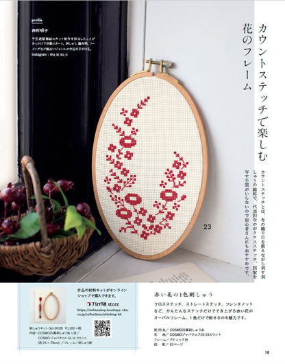 【書籍】刺しゅうの時間Vol.2(S8701)