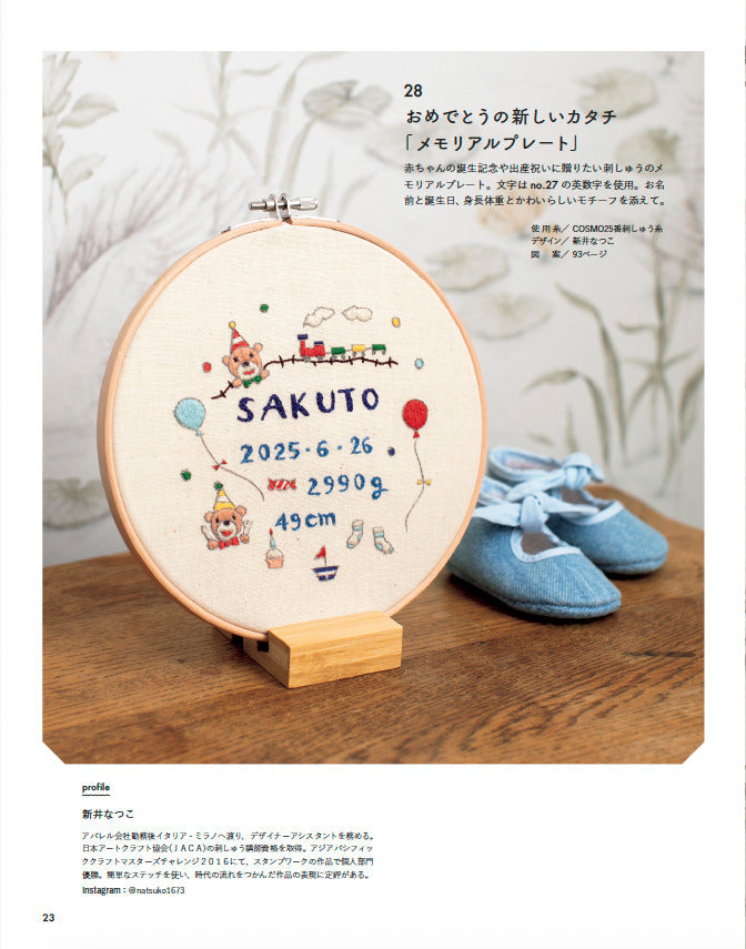 書籍】刺しゅうの時間Vol.2(S8701) – ブティック社 公式オンラインストア