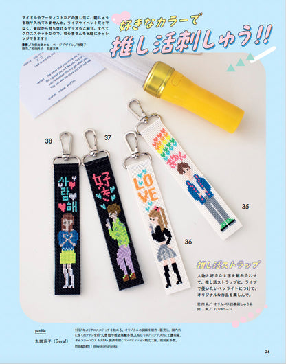 【書籍】刺しゅうの時間Vol.2(S8701)