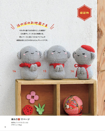 【書籍】大きな編み図がうれしい ほっこりかわいいあみぐるみたち(S8702)