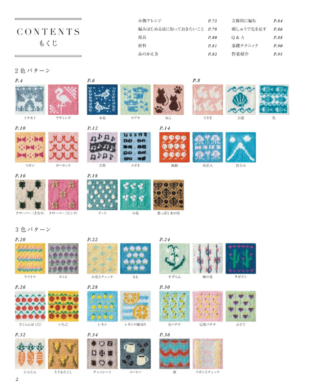 【書籍】棒針で編む 編み込み模様のパターンBOOK(S8704)