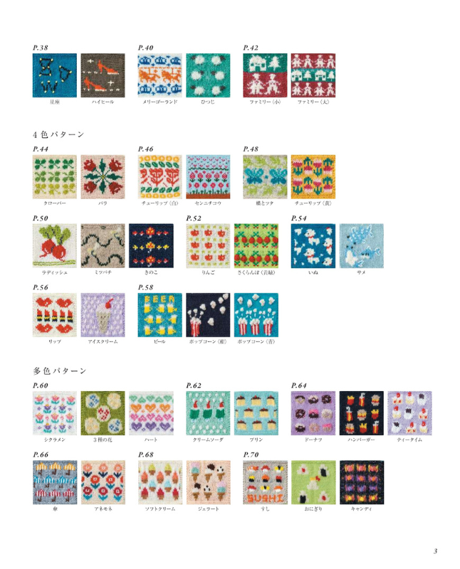 【書籍】棒針で編む 編み込み模様のパターンBOOK(S8704)